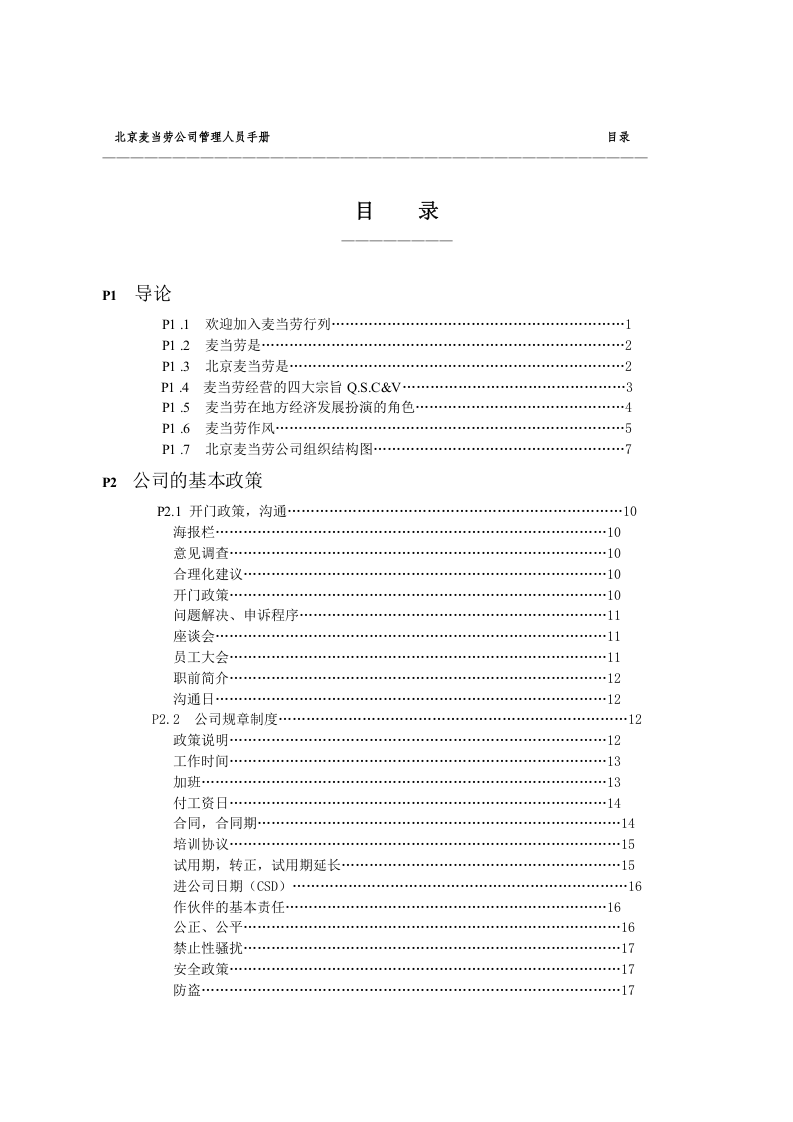 麦当劳员工手册.doc 第2页