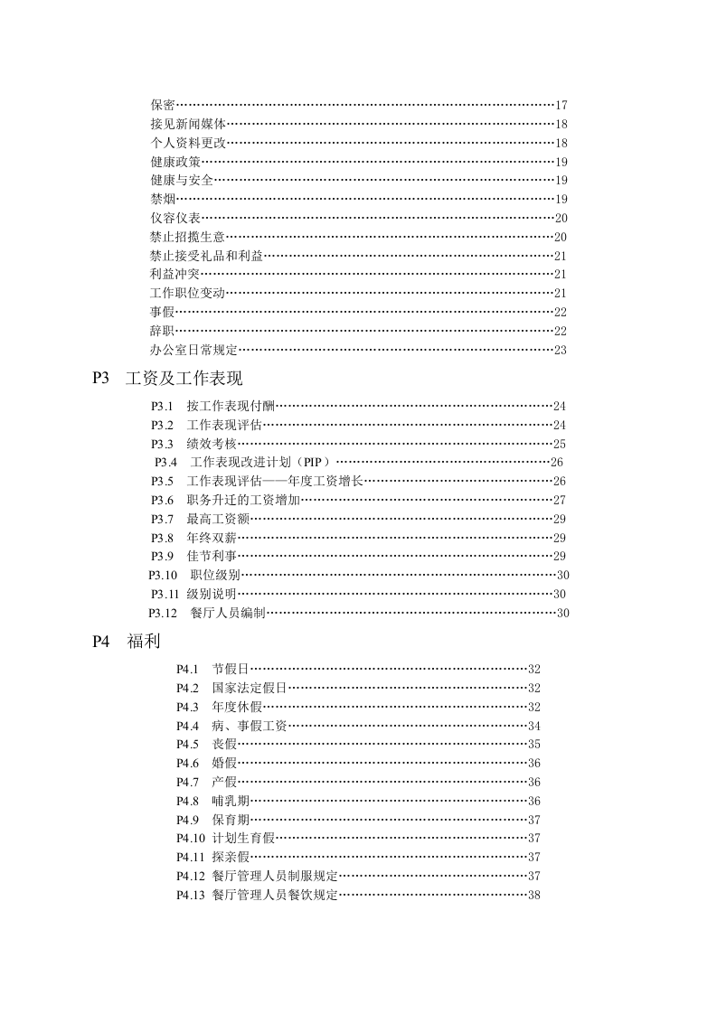 麦当劳员工手册.doc 第3页