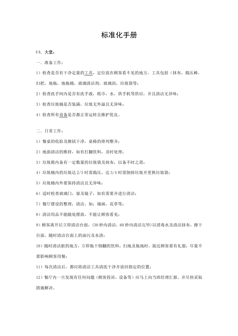 肯德基KFC员工手册.doc 第2页