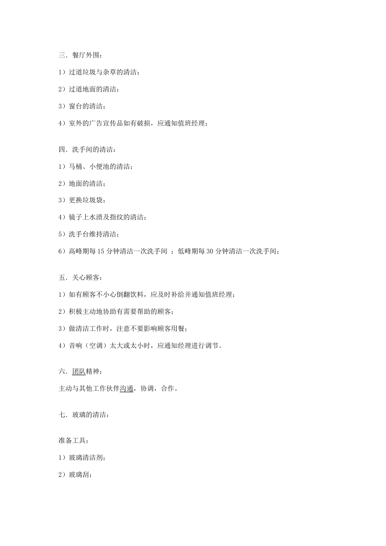 肯德基KFC员工手册.doc 第3页