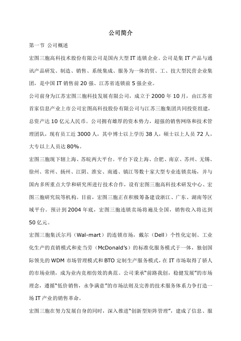 江苏宏图三胞员工手册.doc 第2页