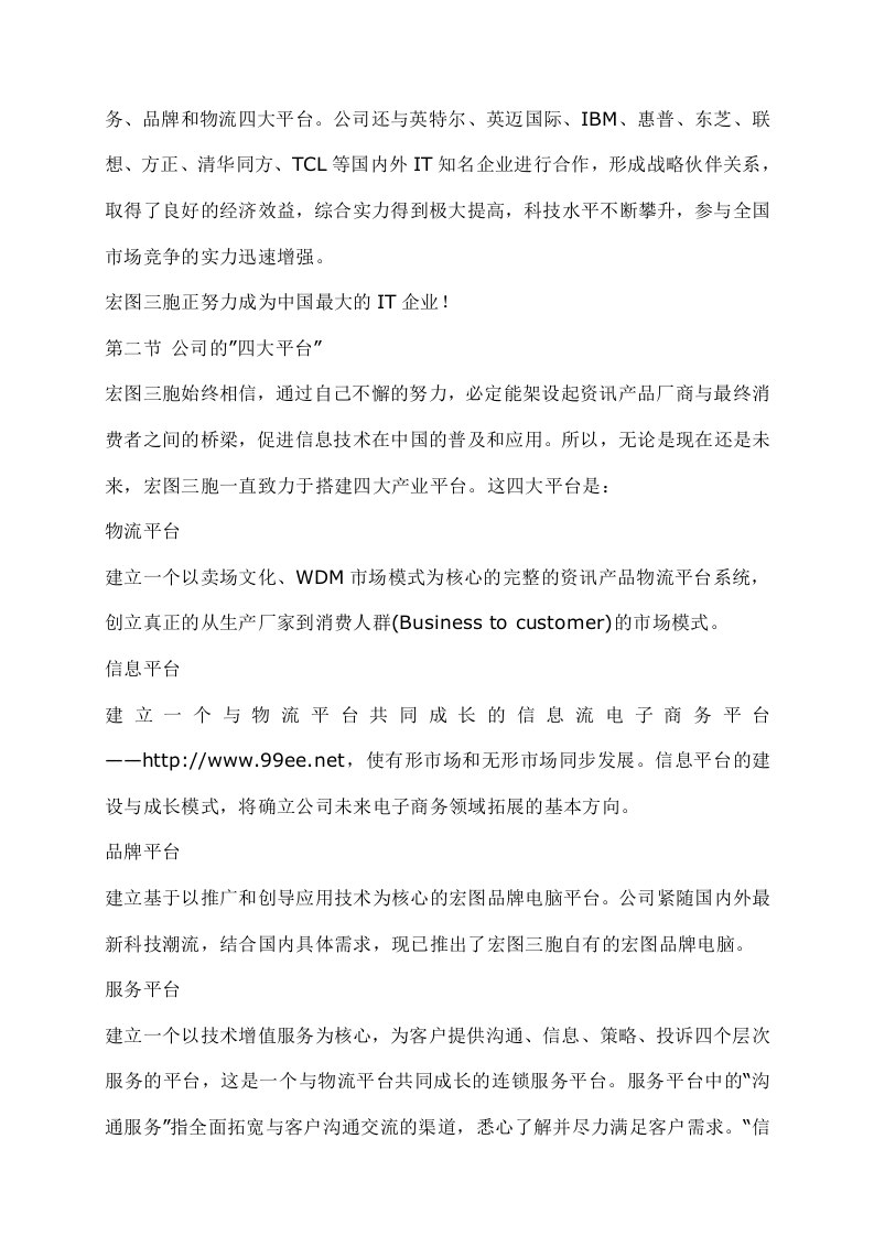 江苏宏图三胞员工手册.doc 第3页