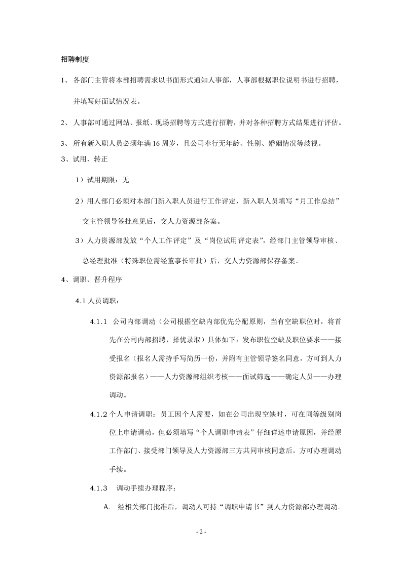 贝迪员工手册.doc 第2页