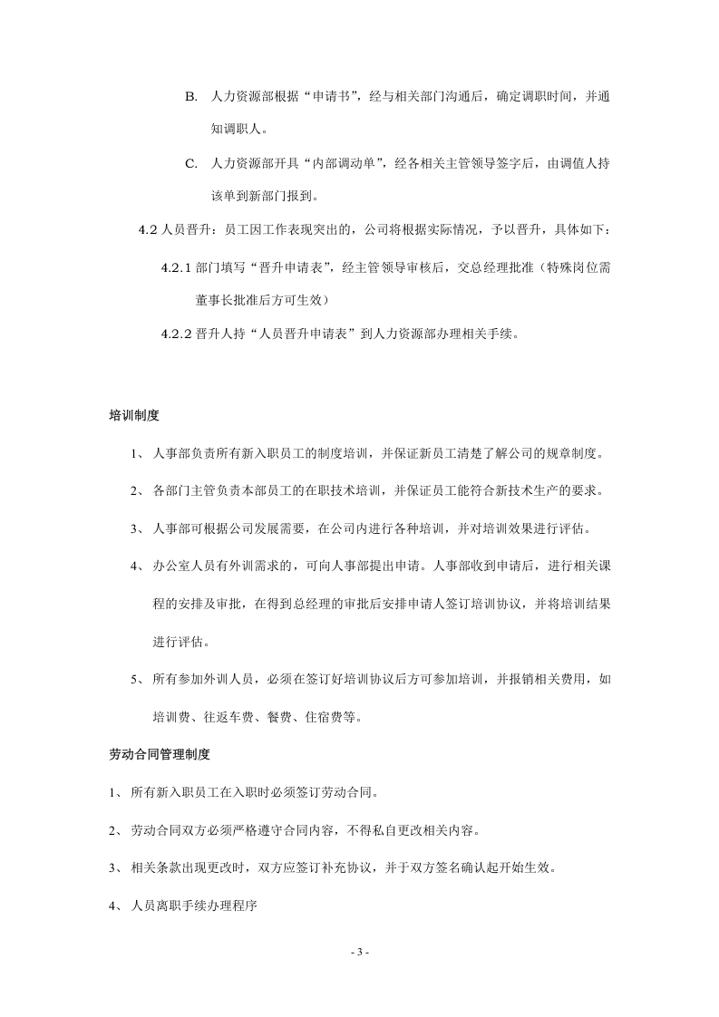 贝迪员工手册.doc 第3页