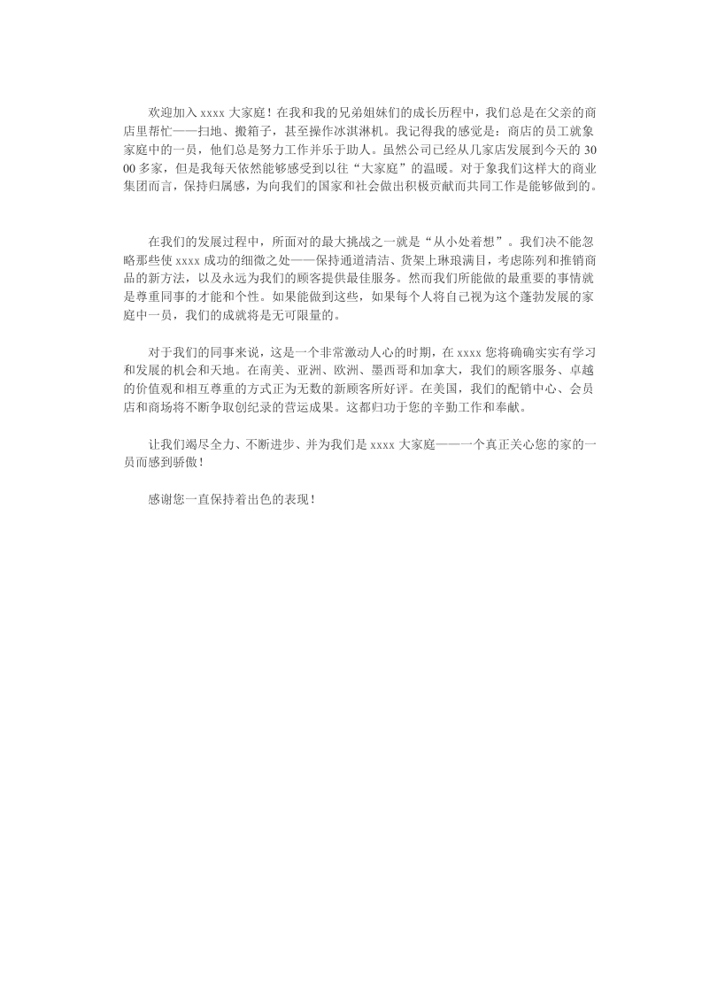 xx员工手册.doc 第2页