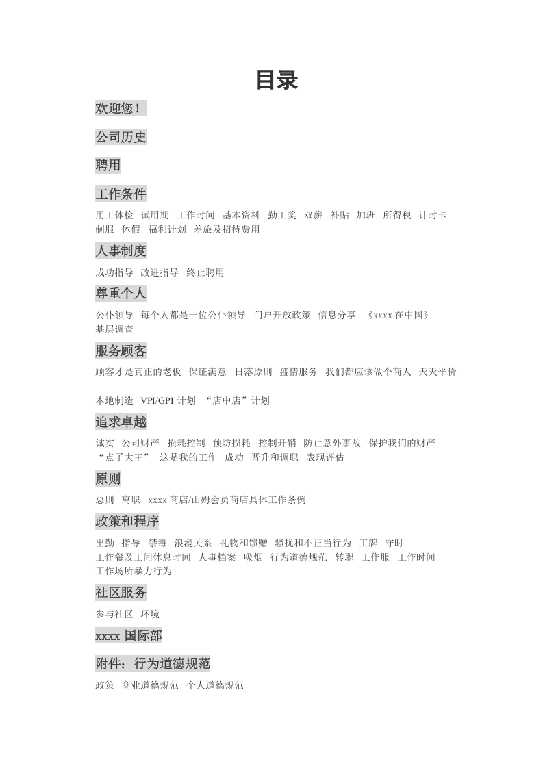 xx员工手册.doc 第3页