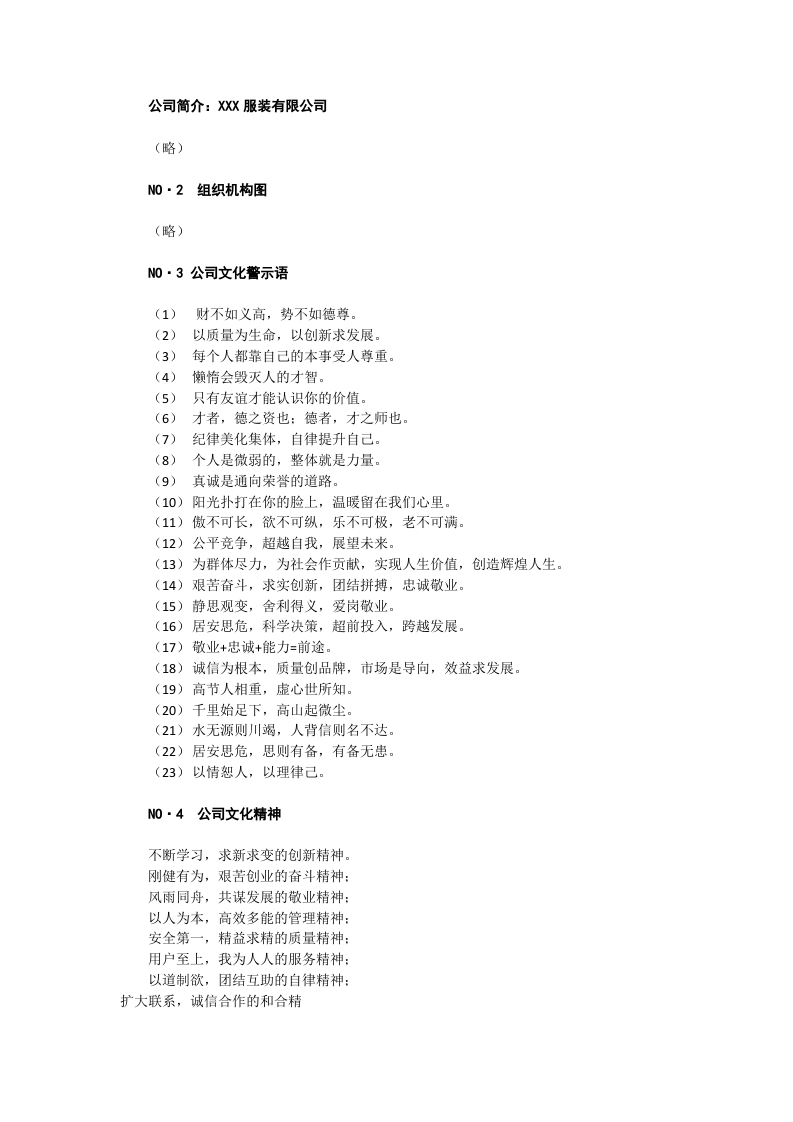 XX服装公司员工手册.doc 第1页