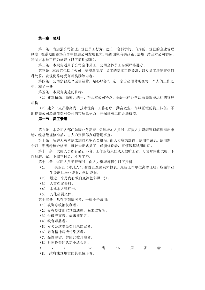 XX服装公司员工手册.doc 第2页