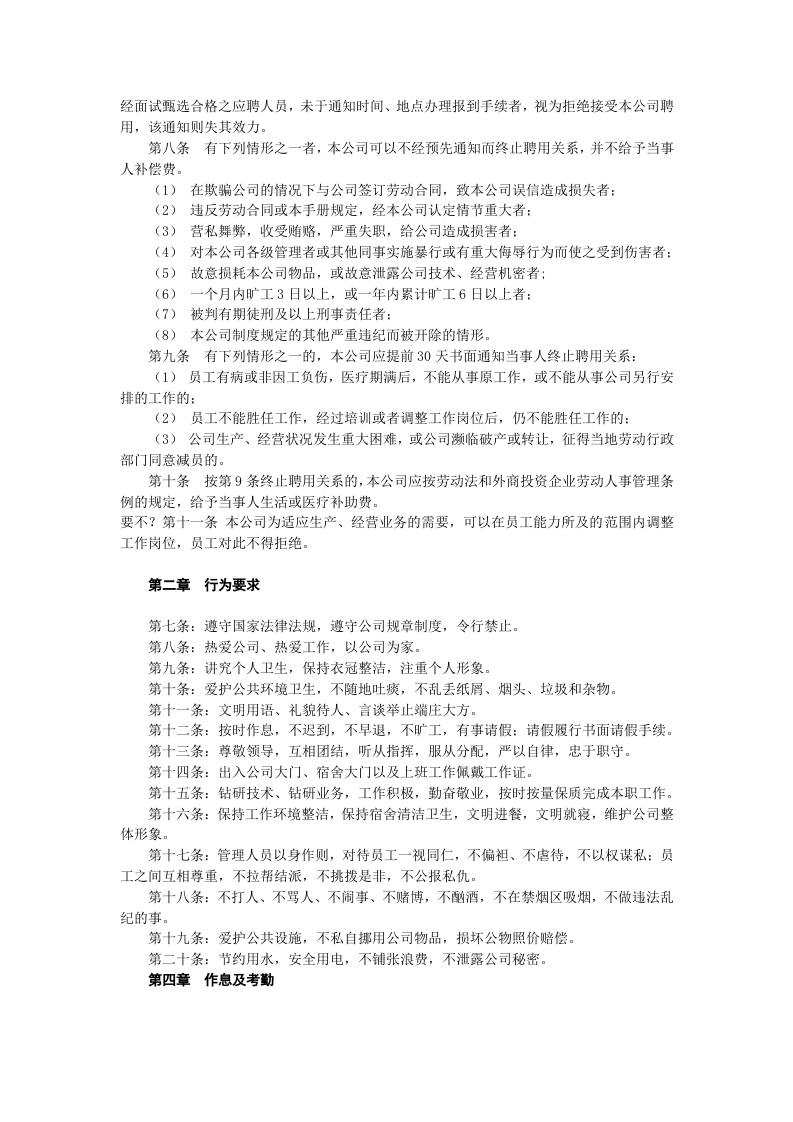 XX服装公司员工手册.doc 第3页