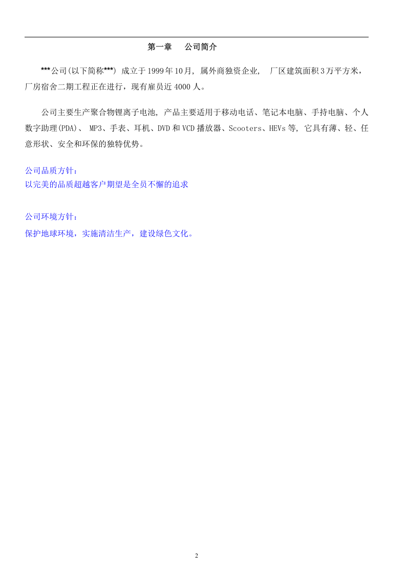 XXX员工手册.doc 第2页