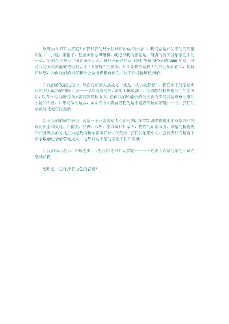 XXX公司员工手册.doc 第2页