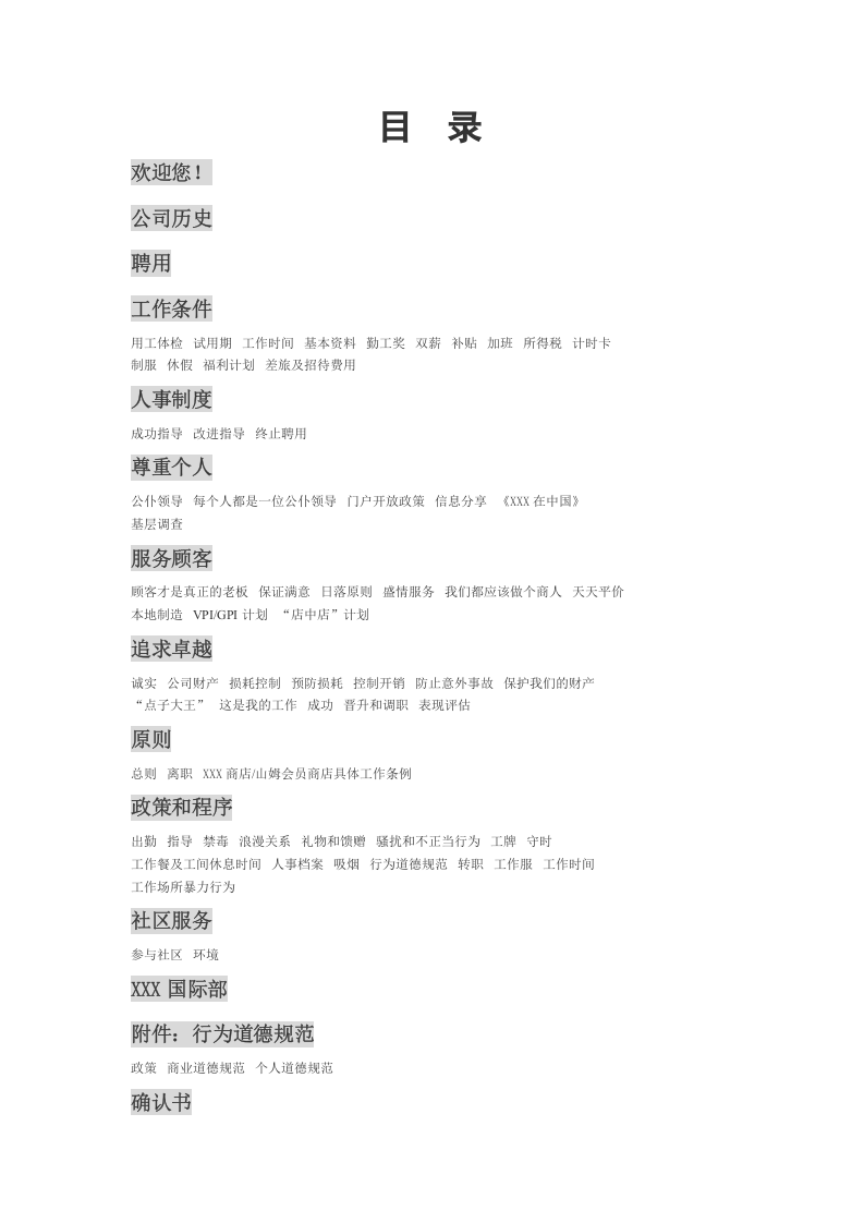 XXX公司员工手册.doc 第3页