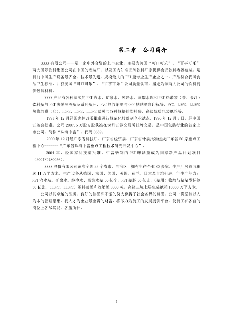 XXXX员工手册.doc 第3页