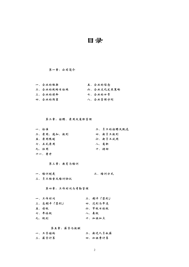 kfc员工手册.doc 第2页