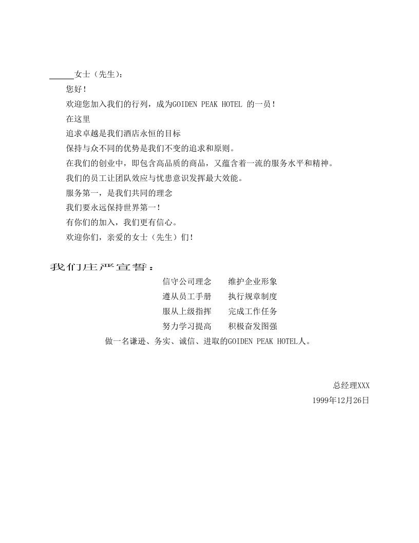 GOIDEN PEAK HOTEL集团公司员工手册.doc 第2页