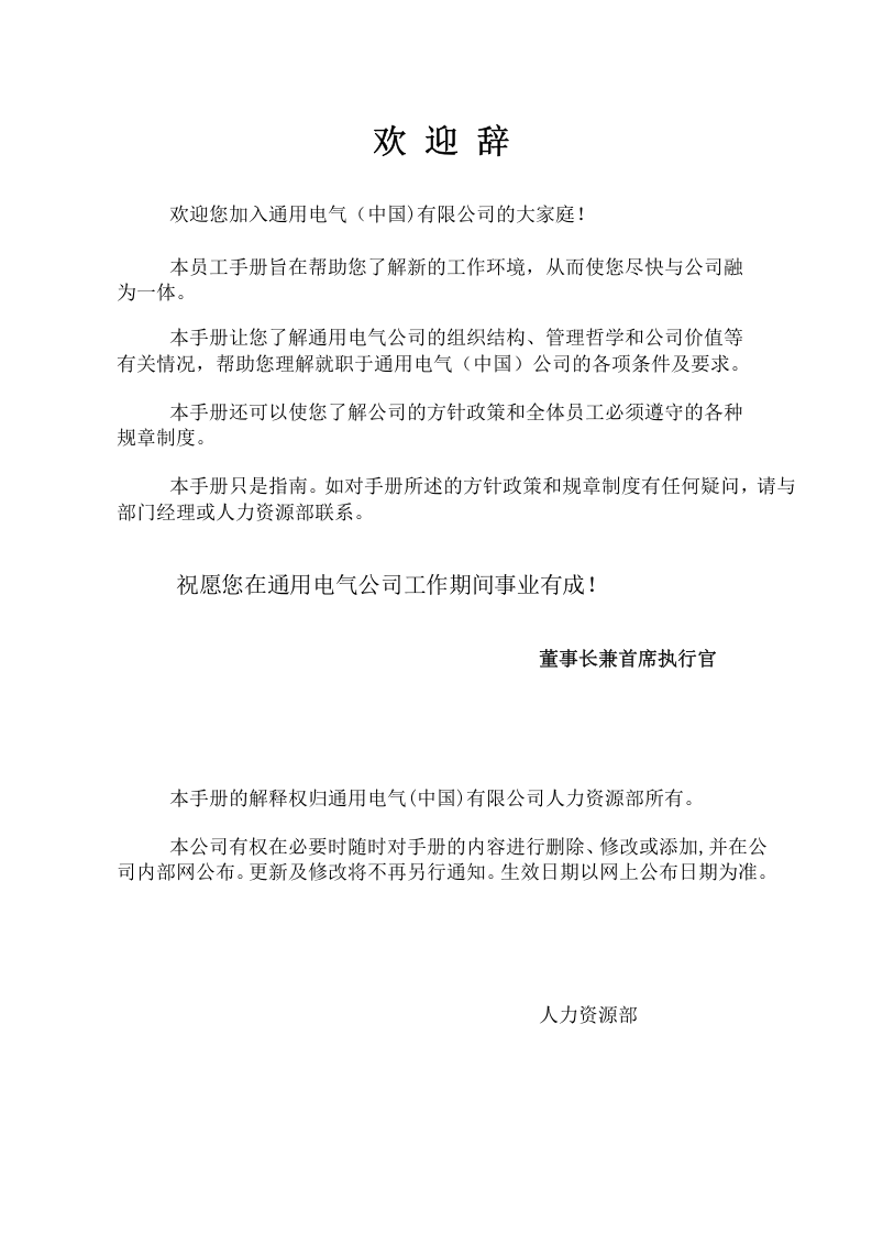 GE员工手册.doc 第2页