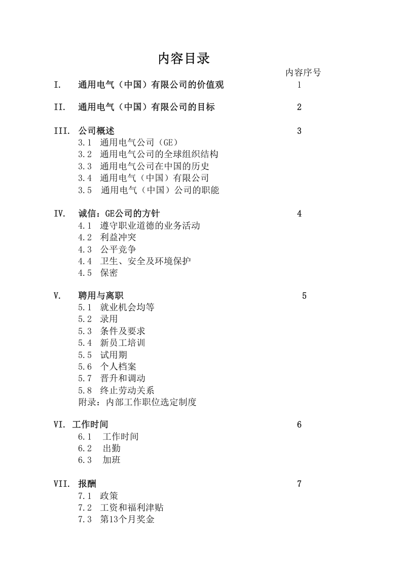 GE员工手册.doc 第3页