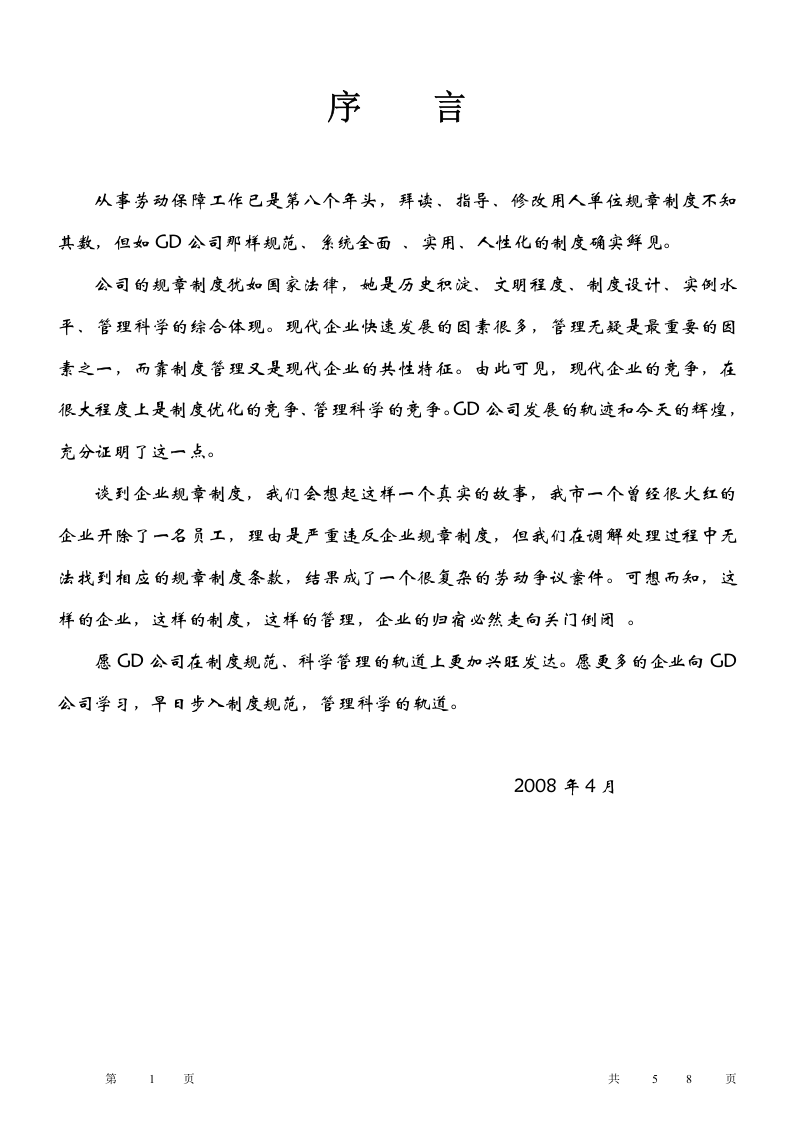 GD公司制度大全.doc 第1页