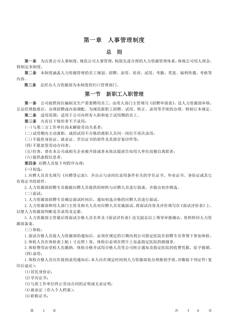 GD公司制度大全.doc 第2页