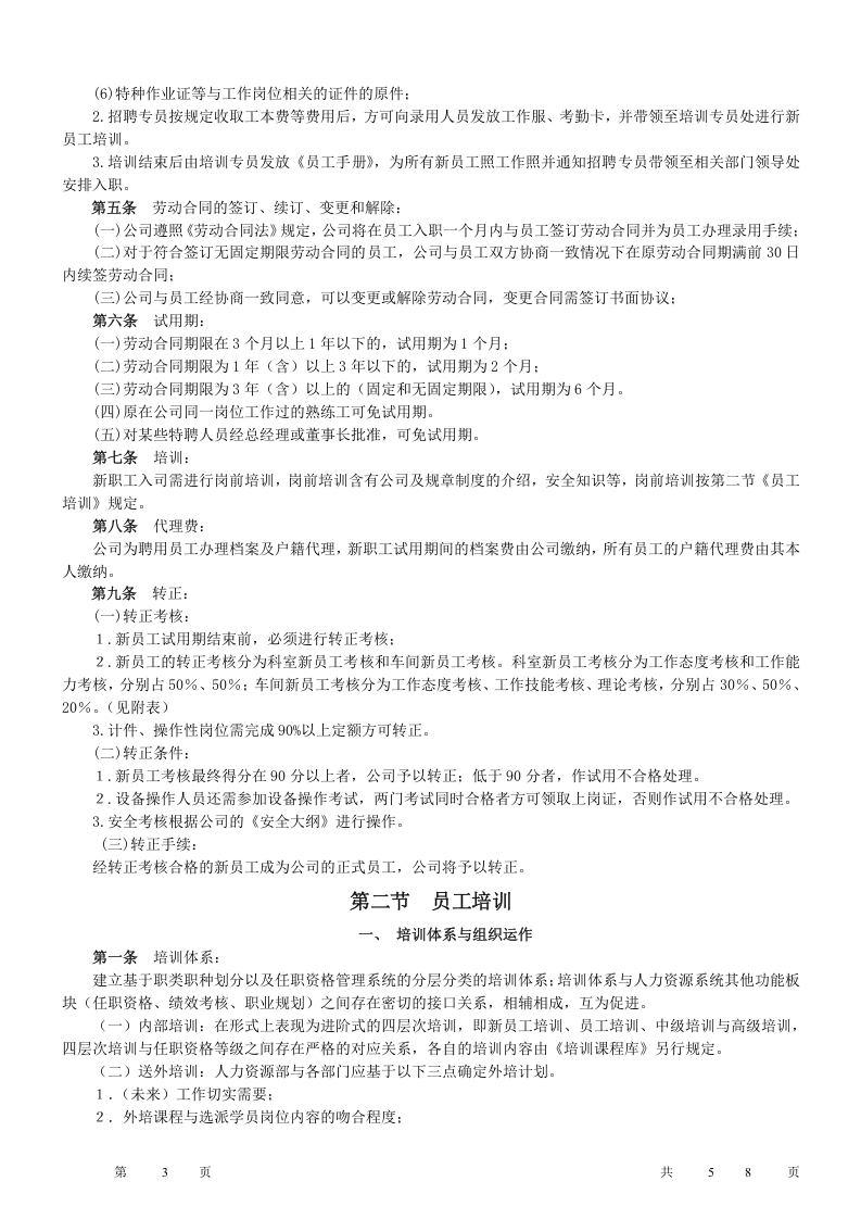 GD公司制度大全.doc 第3页