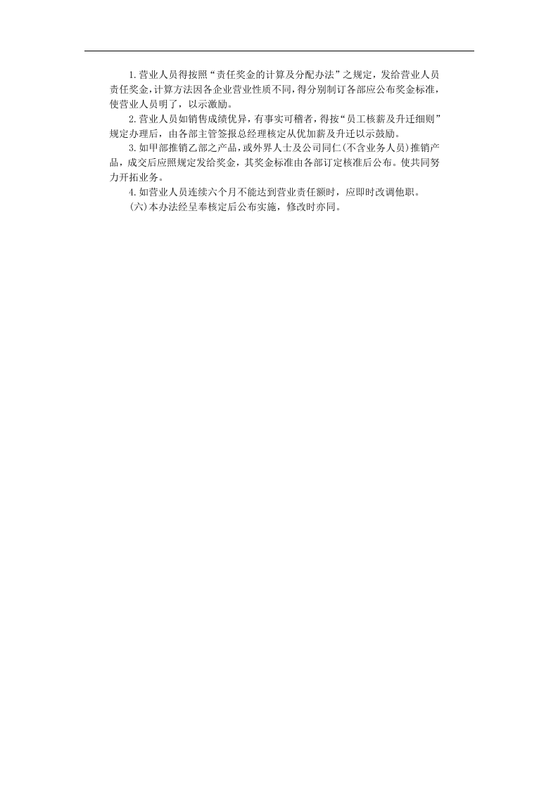 企业部业务接洽追踪办法.doc 第2页