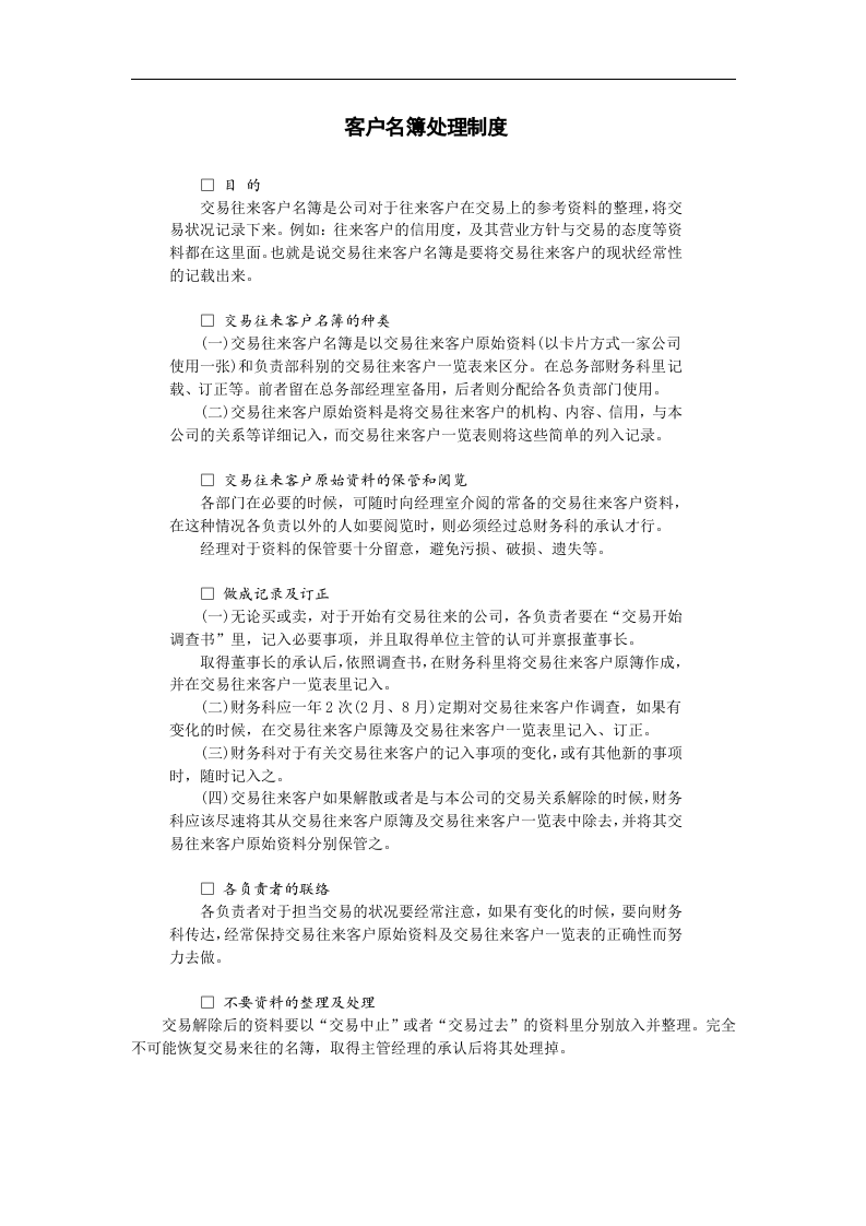 客户名簿处理制度.doc 第1页