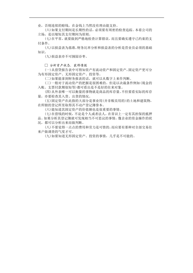 竞争对手调查实施要点.doc 第2页