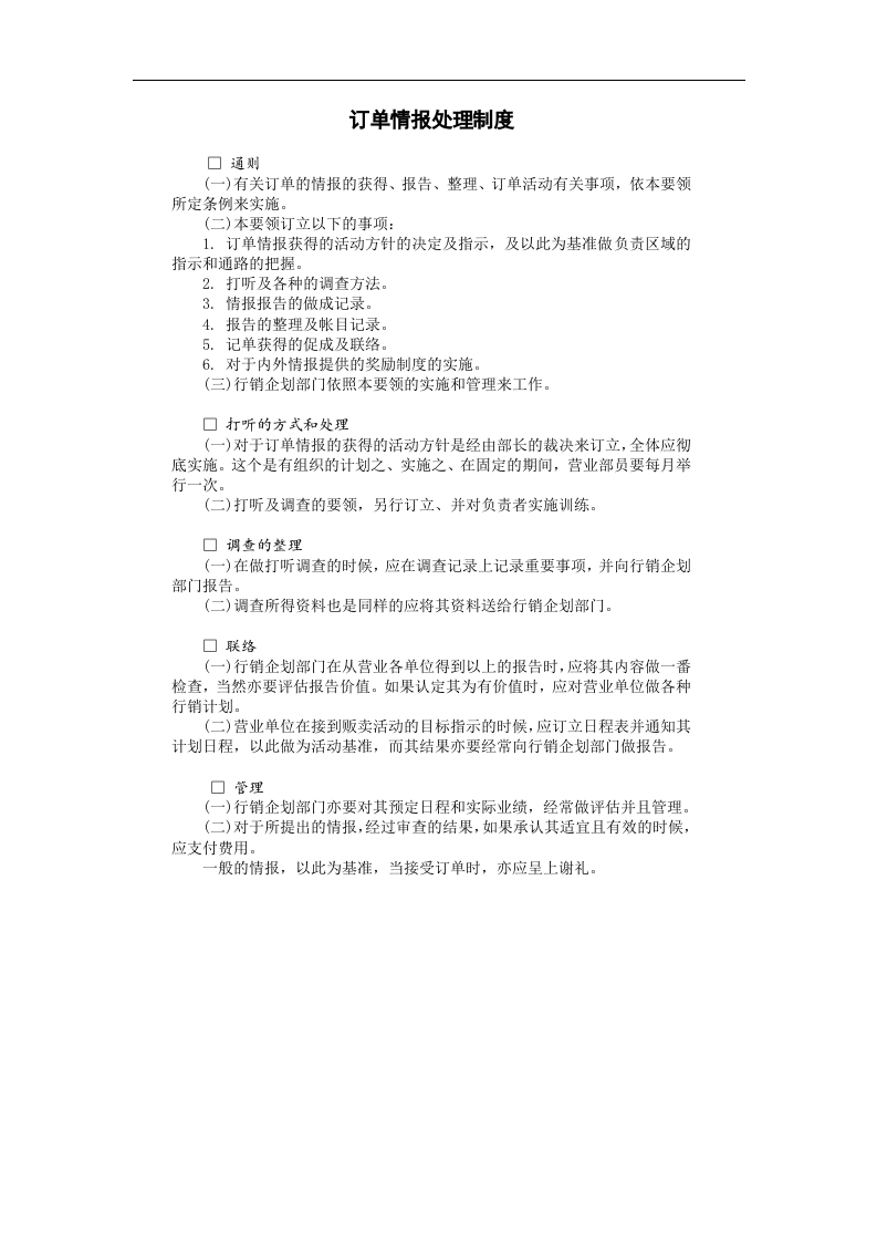 订单情报处理制度.doc 第1页