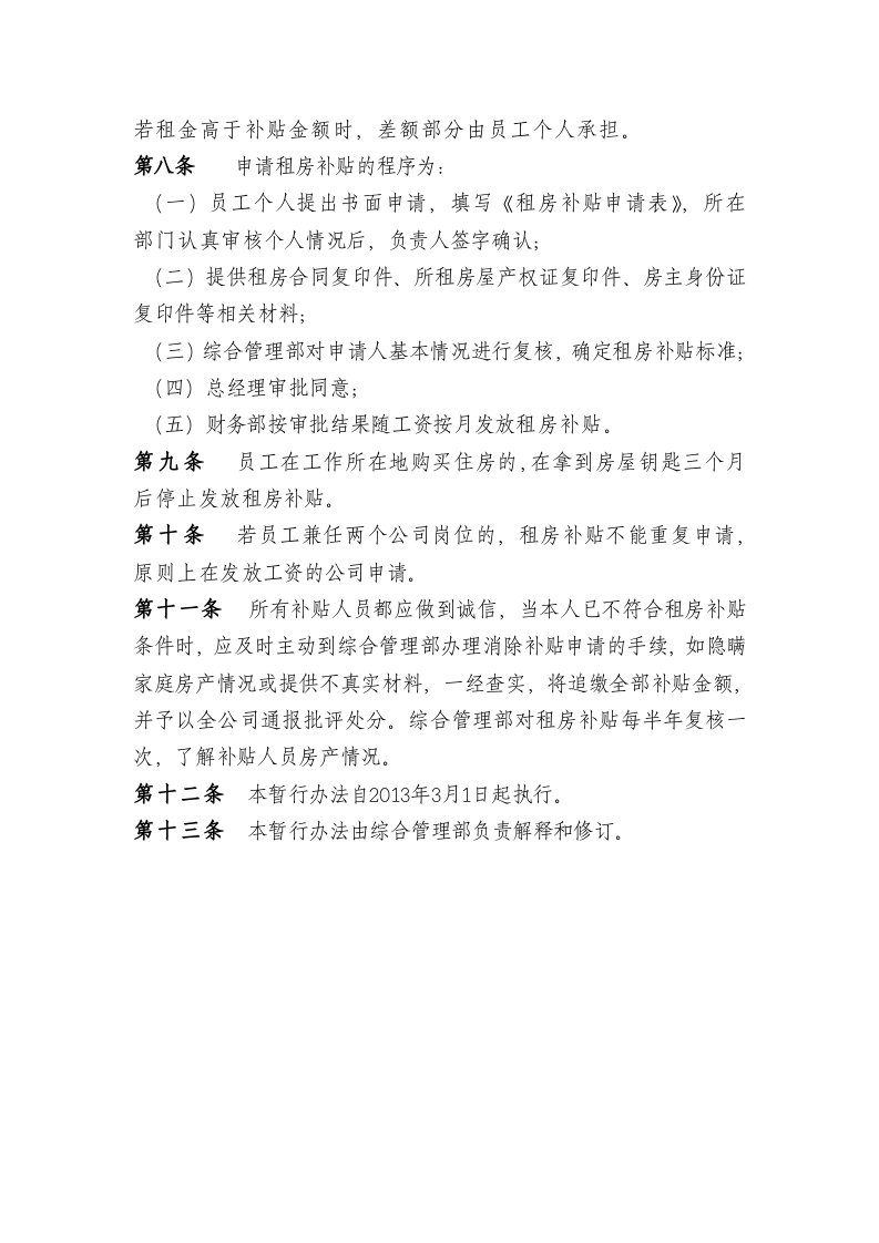 租房补贴管理.doc 第2页