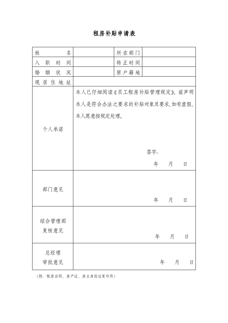 租房补贴管理.doc 第3页