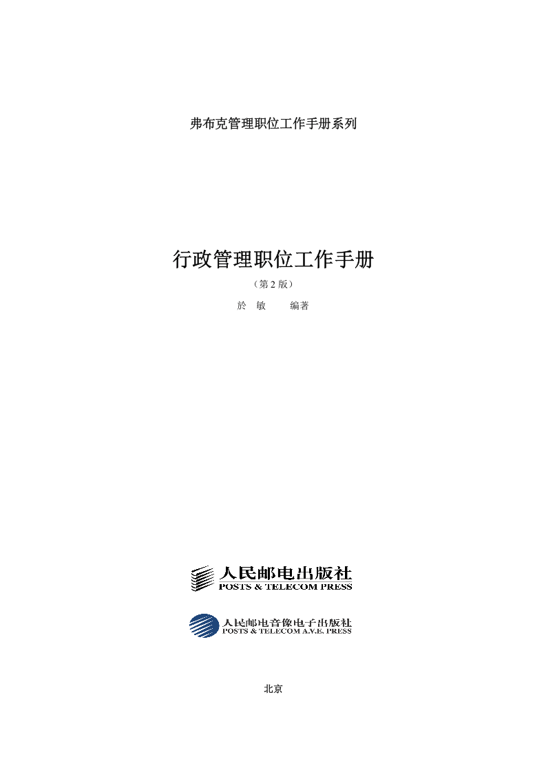 行政管理常用表格.doc 第1页