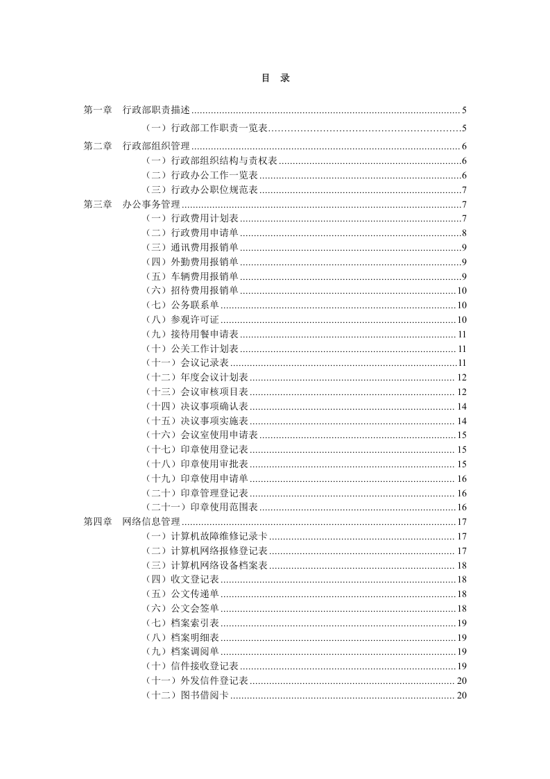 行政管理常用表格.doc 第2页
