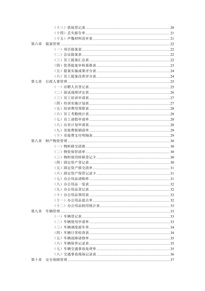 行政管理常用表格.doc 第3页