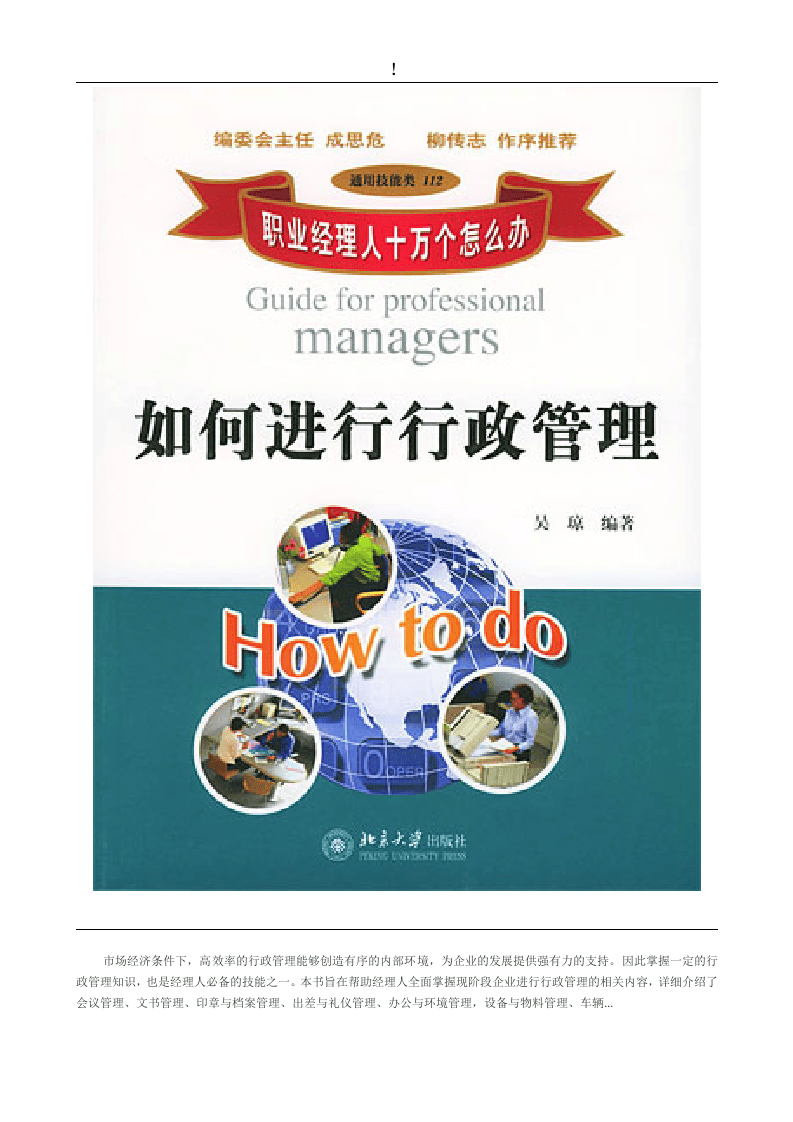 如何进行行政管理.doc 第1页