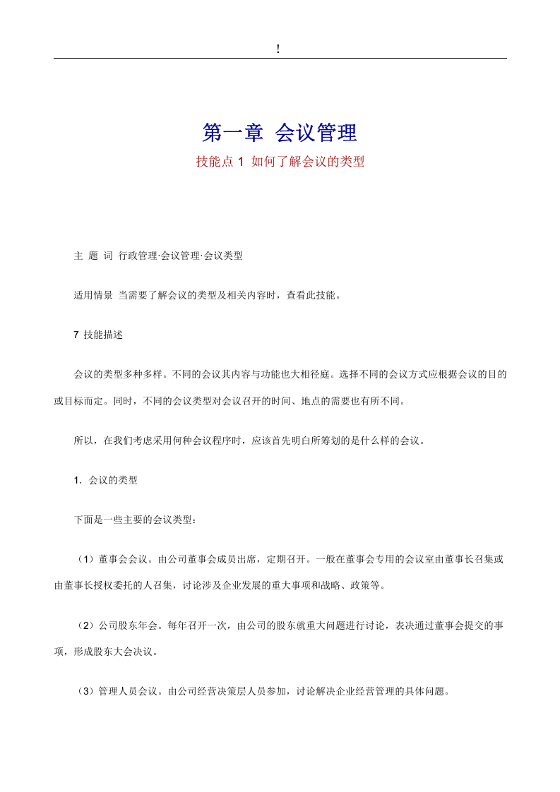 如何进行行政管理.doc 第2页