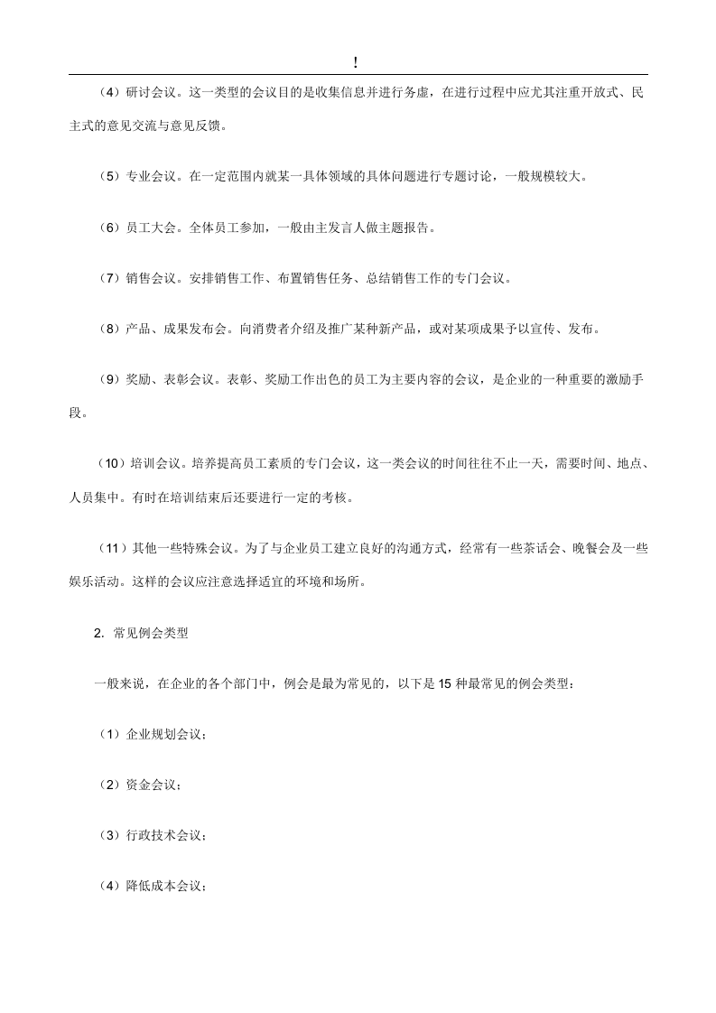 如何进行行政管理.doc 第3页