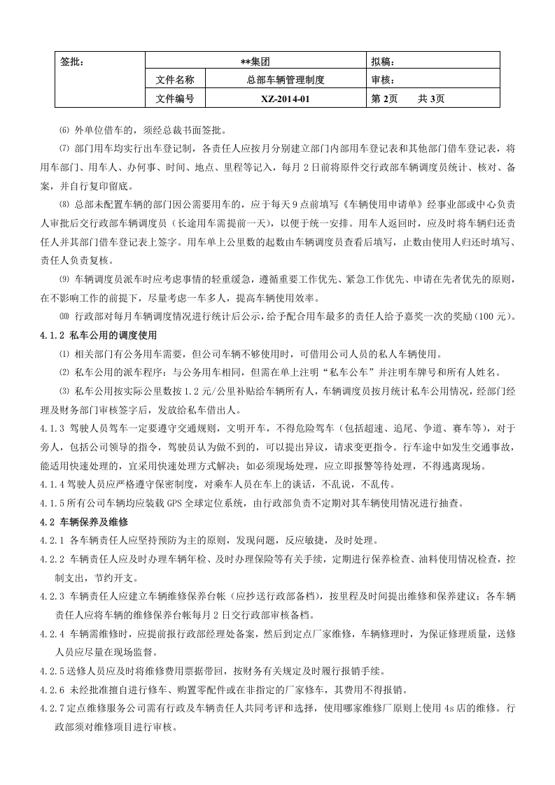 车辆管理制度.docx 第2页