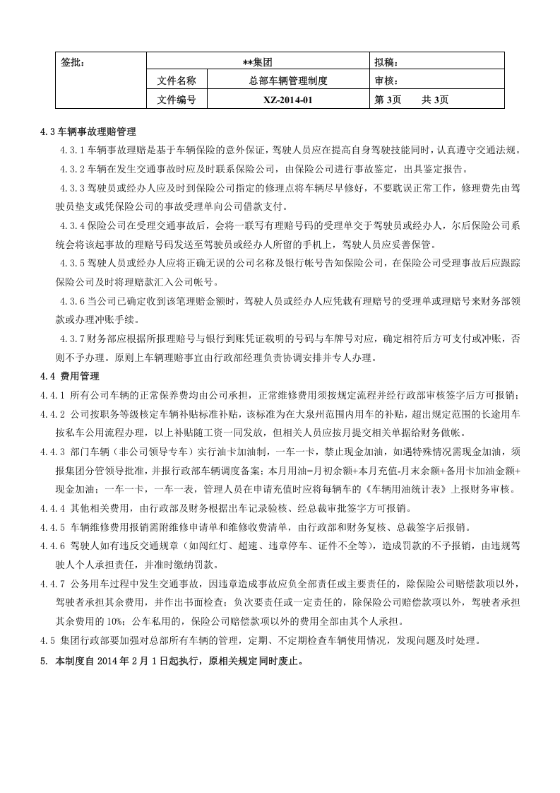 车辆管理制度.docx 第3页