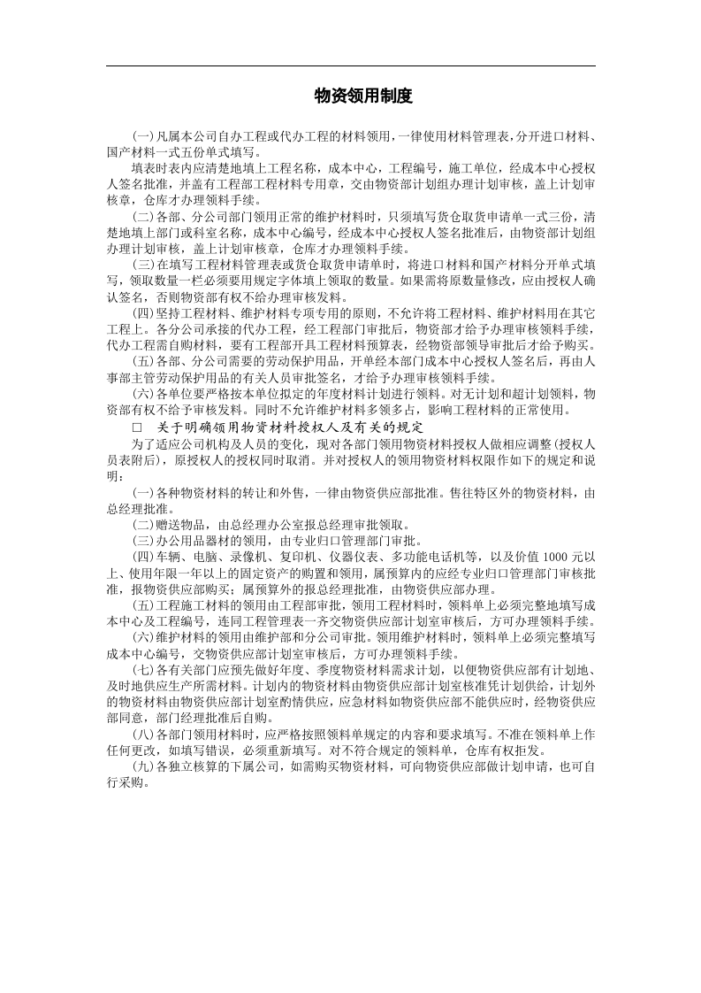物资领用制度.doc 第1页