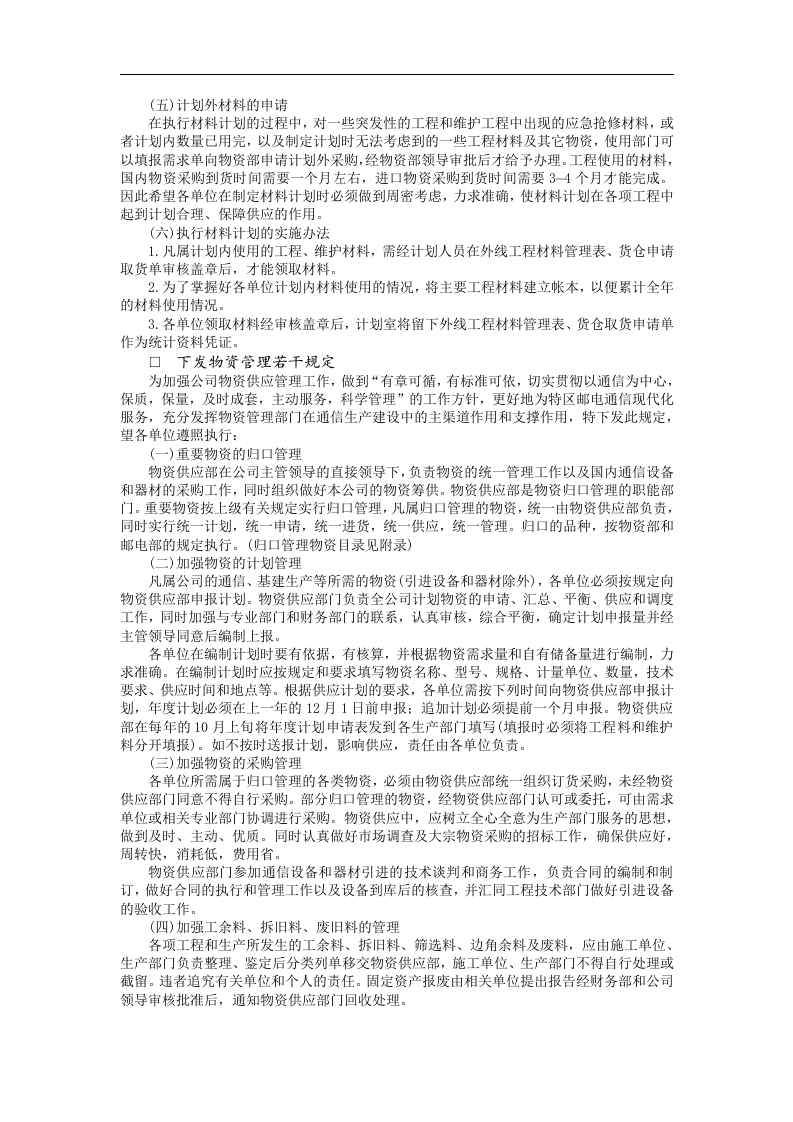物资计划管理制度.doc 第2页