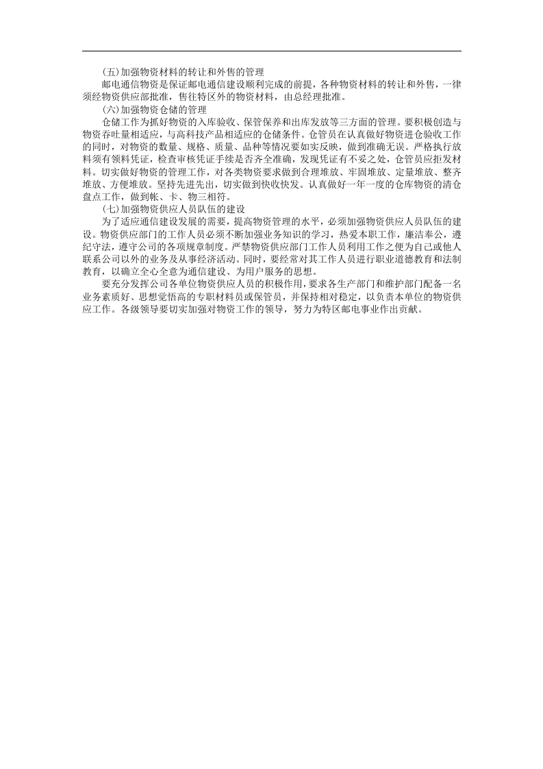 物资计划管理制度.doc 第3页