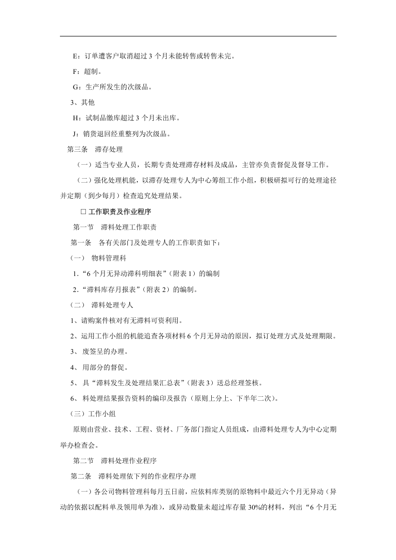滞与滞成品管理制度.doc 第2页