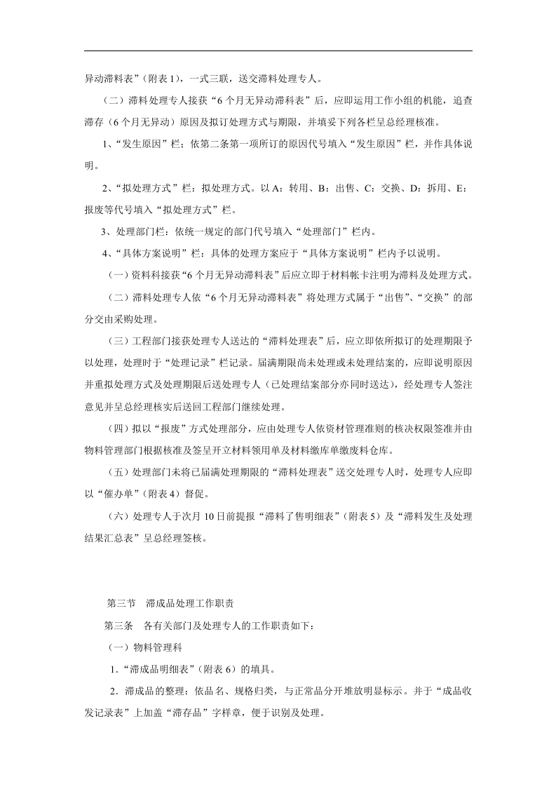 滞与滞成品管理制度.doc 第3页