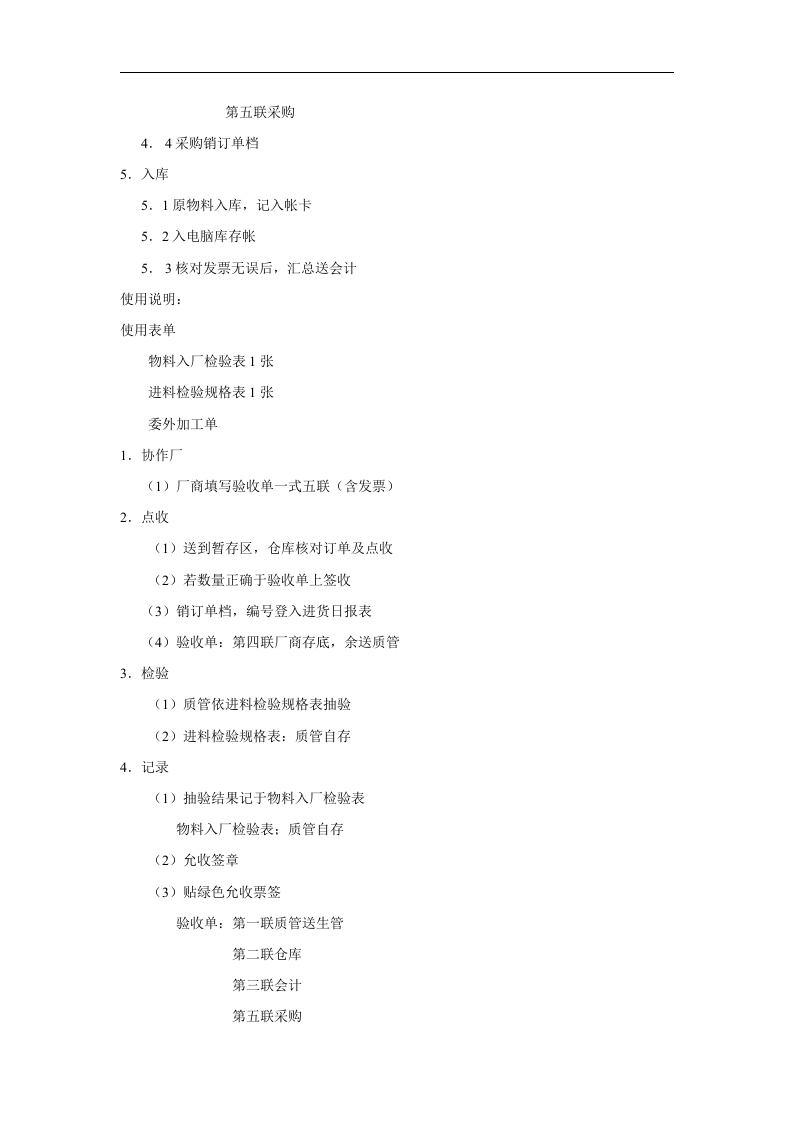 收料作业管理办法.doc 第2页