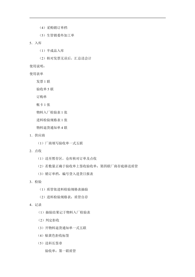 收料作业管理办法.doc 第3页