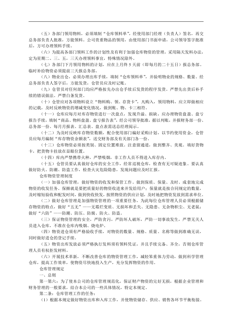 企业仓库管理制度.doc 第3页