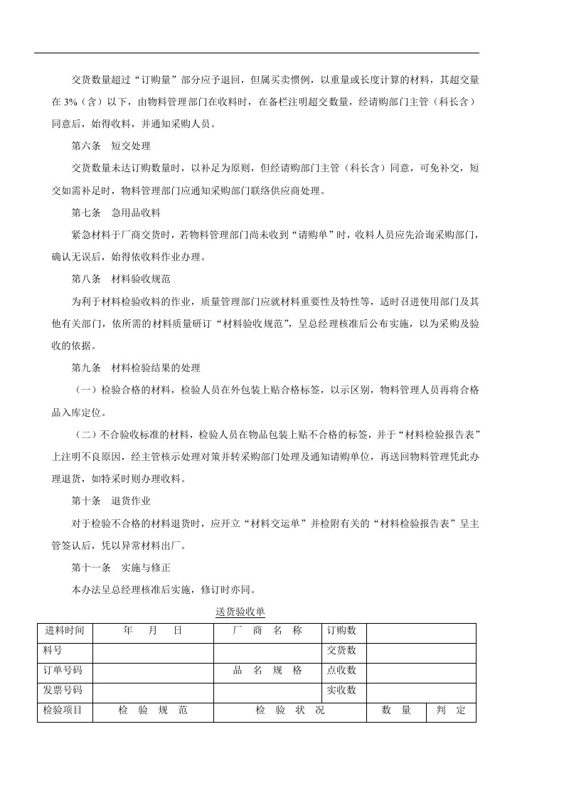 进料验收管理办法.doc 第2页