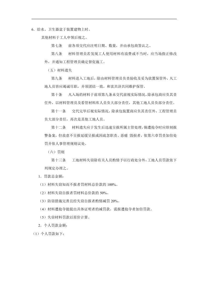 房地产开发公司工地材料管理.doc 第2页