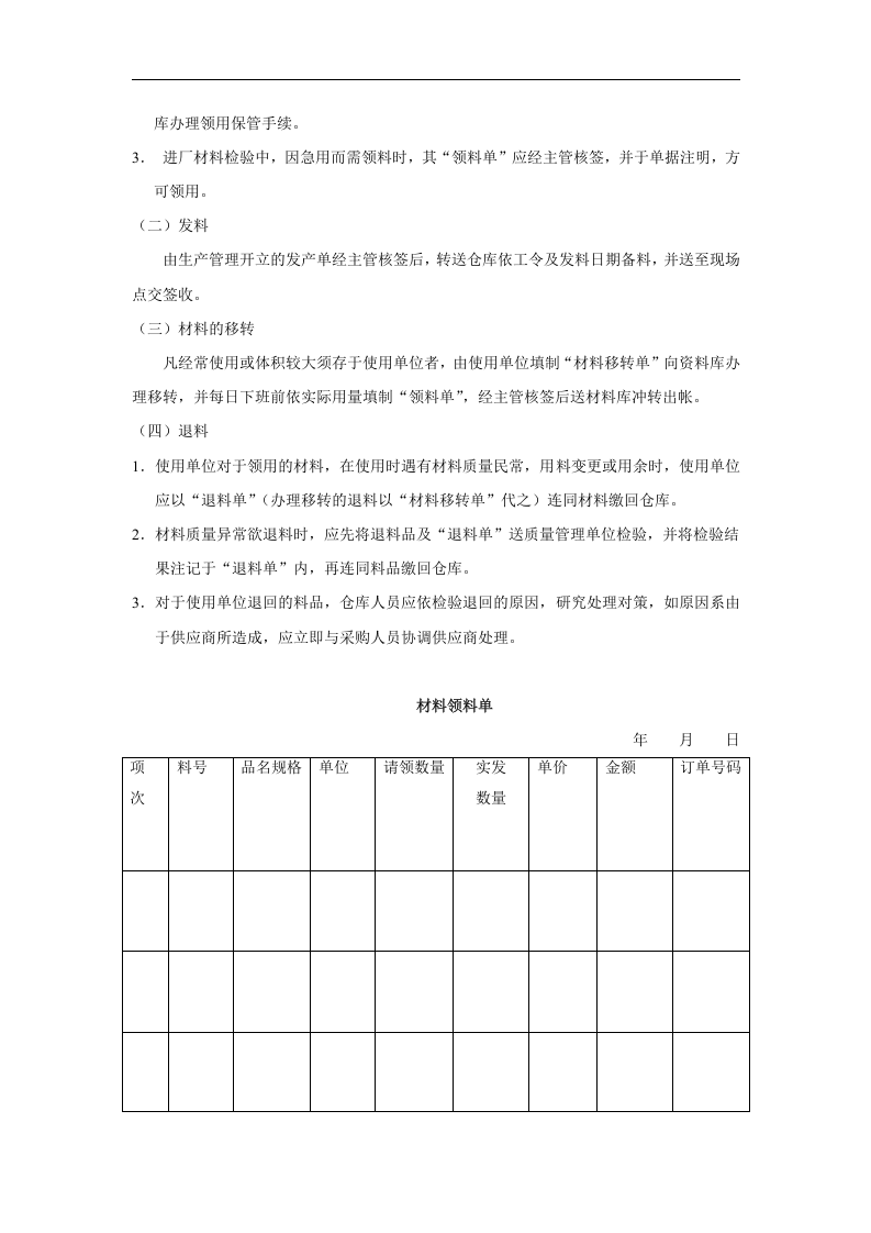 发料作业管理办法.doc 第3页