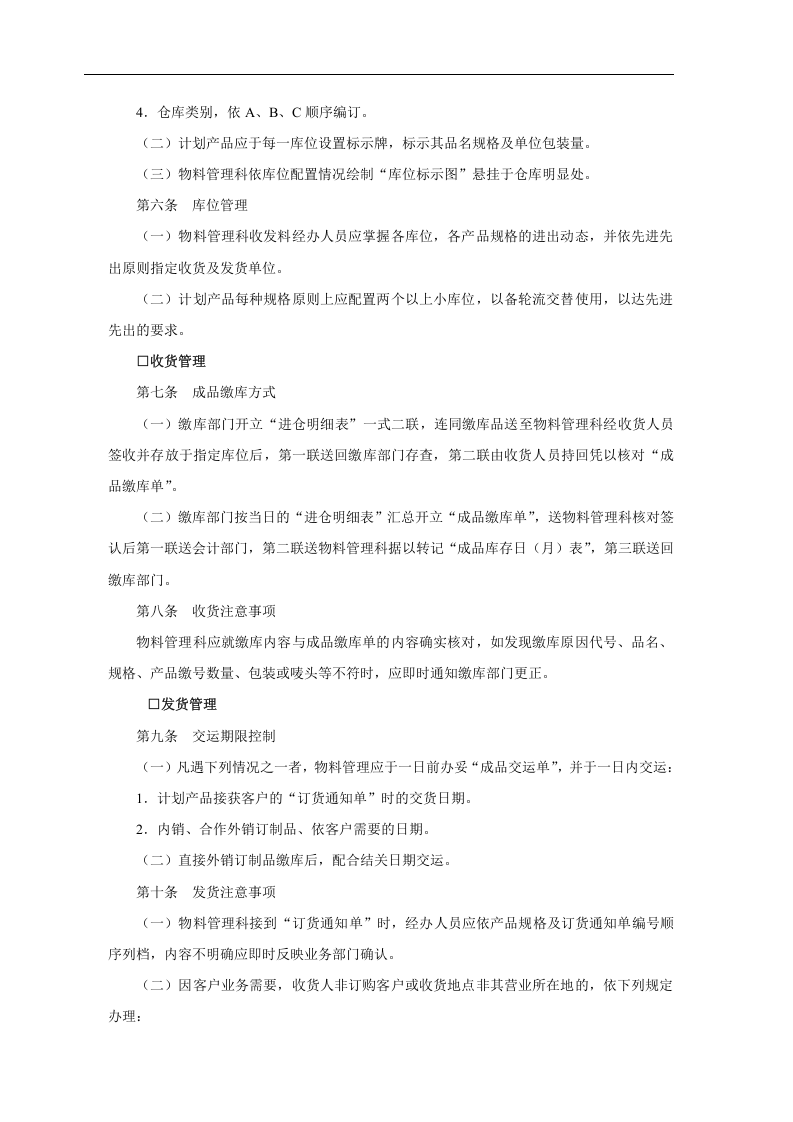 成品仓储管理准则.doc 第2页